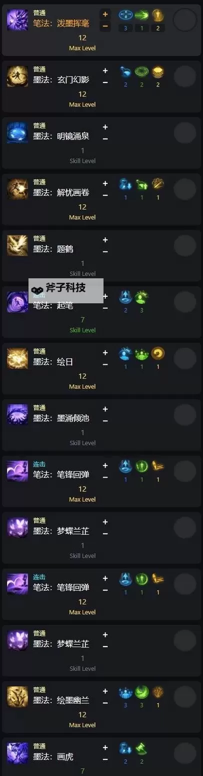 《命运方舟》墨灵技能加点与连招玩法教学图1