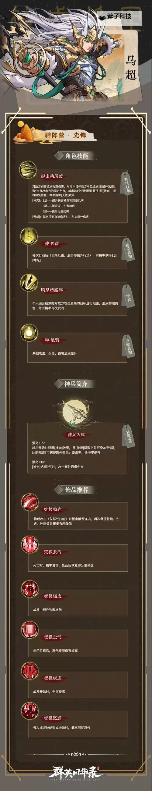 《群英风华录》战力提升秘籍:玉玺系统全面解析!图1