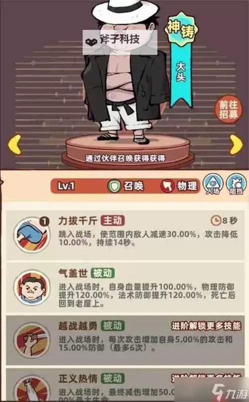 《差不多高手》召唤伙伴推荐:T0召唤伙伴排行榜!图1
