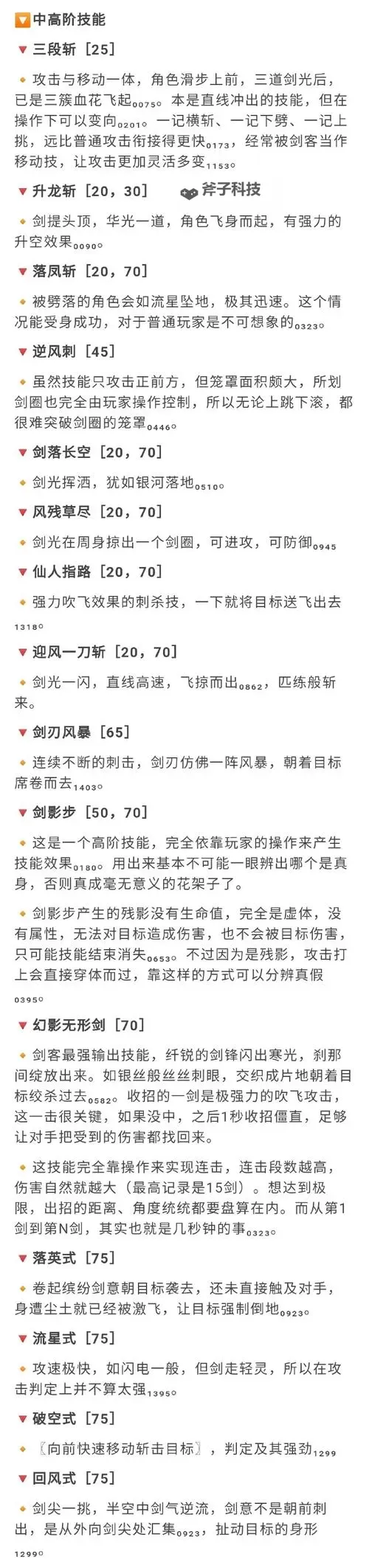 《侠客风云传》刀剑十杀学习方法介绍 刀剑十杀怎么学习图1