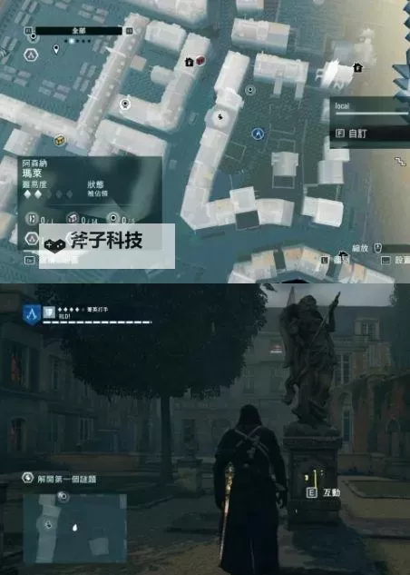 刺客信条大革命 诺斯特拉达姆士谜团图文攻略 怎么解谜图2