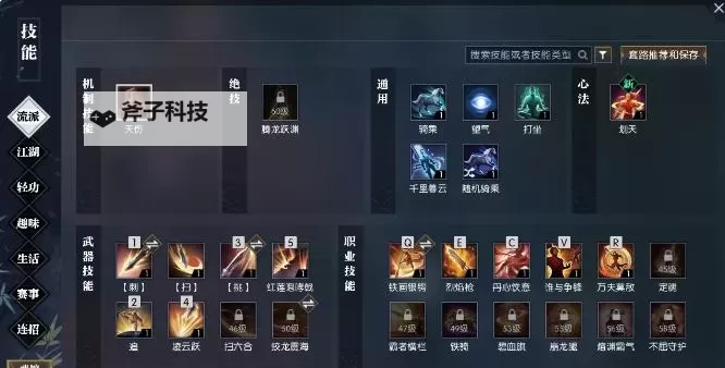 逆水寒魔兽服血河PVE及PVP天赋技能选择详解 血河PVE及PVP怎么加点学技能图1