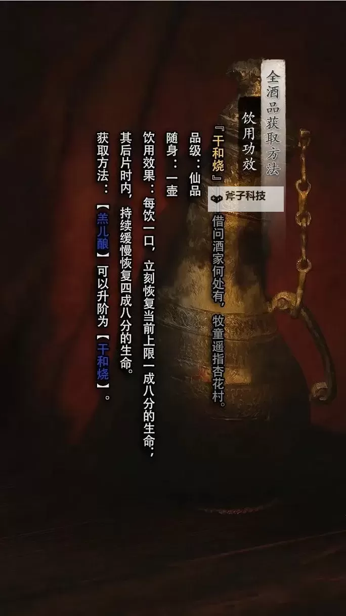 《黑神话悟空》全酒品强度评析与获取教程图1