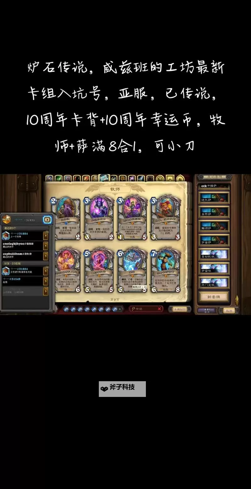 《炉石传说》高分段变种元素法卡组分享图2