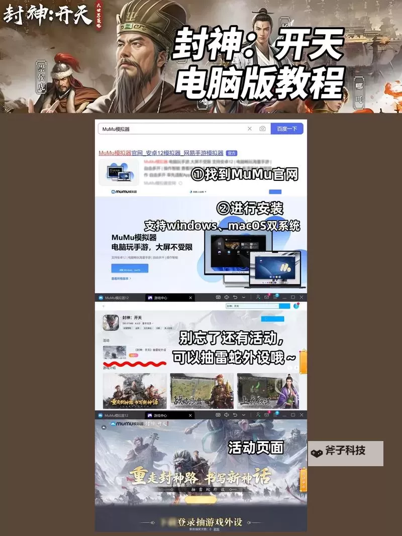 封神再临怎么双开、多开?封神再临双开助手工具下载安装教程图1