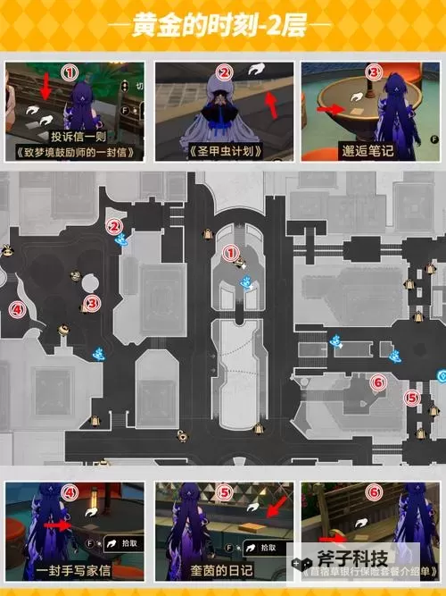 《崩坏星穹铁道》2.0全书籍位置一览图1