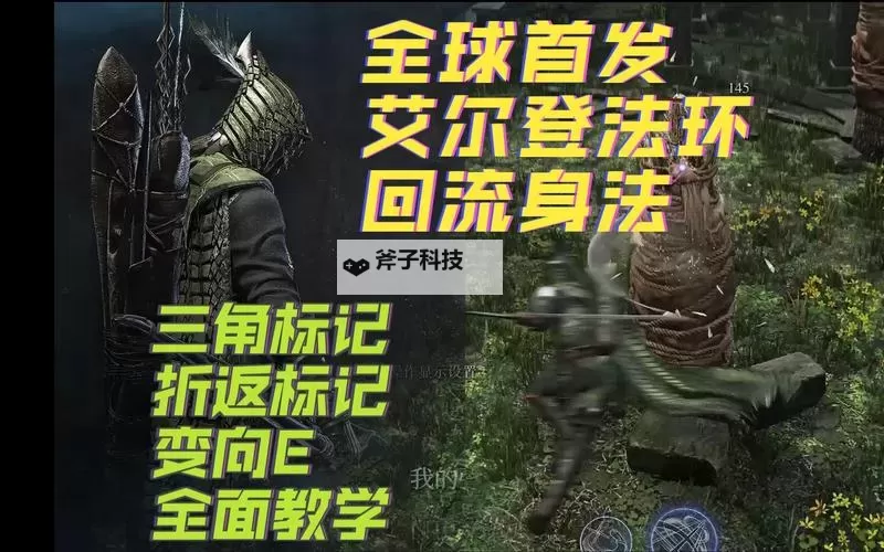 《艾尔登法环黑夜君临》铁之眼轮椅配装分享图1