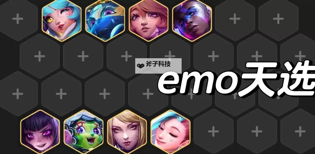 全面揭秘:云顶之弈S1阵容最强搭配指南图1