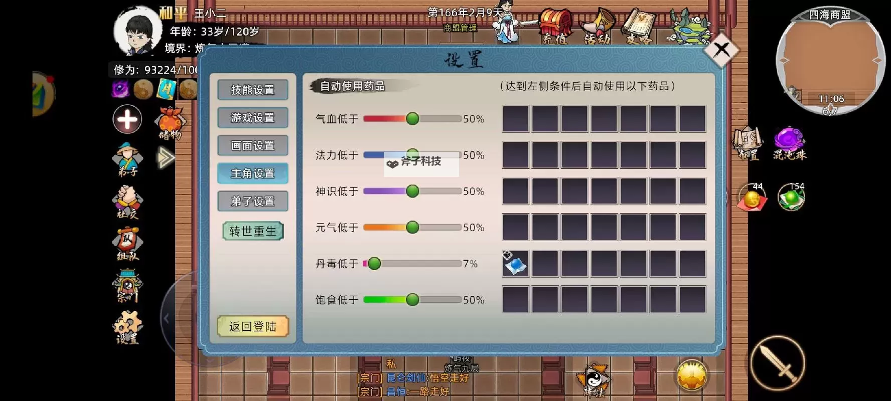 混乱封神怎么双开 混乱封神双开挂机软件推荐图2