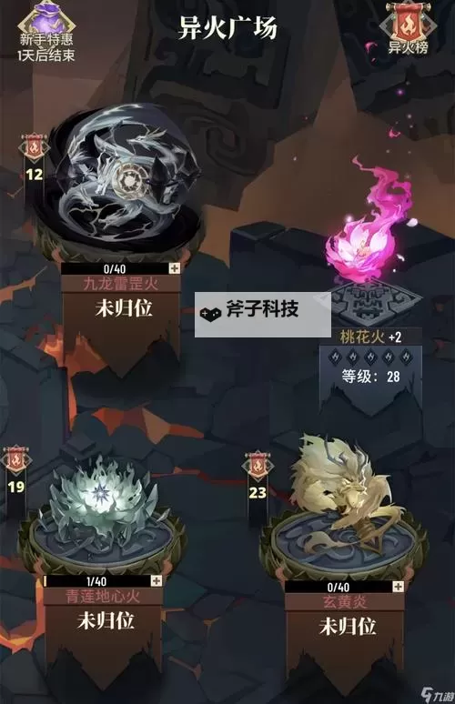 斗破苍穹三年之约异火怎么获得？ 斗破苍穹三年之约异火系统攻略介绍图1