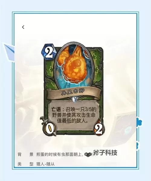 《炉石传说》蛋猎三套变体卡组分享图1