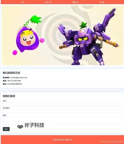 果宝特攻雷电战神电脑版下载 最全果宝特攻雷电战神电脑版攻略图1