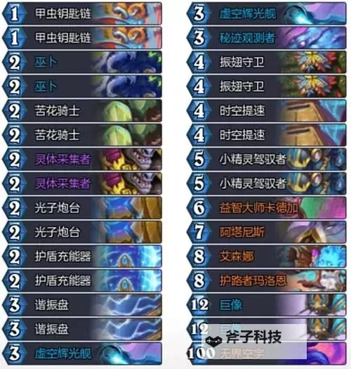 《炉石传说》高分段变种元素法卡组分享图1