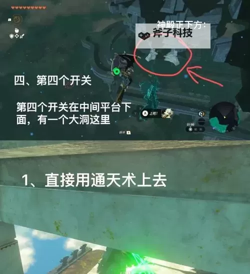 《塞尔达传说王国之泪》魂之神殿任务及解谜指南图1