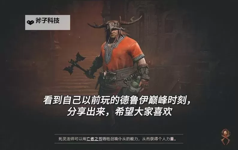 《暗黑破坏神4》S2滚石德鲁伊构筑分享图1