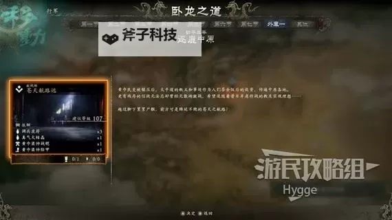 《卧龙苍天陨落》逐鹿中原DLC流程图文攻略 逐鹿中原DLC全收集流程图文攻略图1