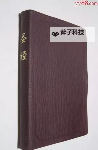 便捷阅读:全面解析在线圣经和合版本的优势图1