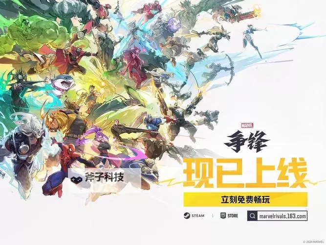 《漫威争锋》预下载地址分享 漫威争锋在哪下载图2