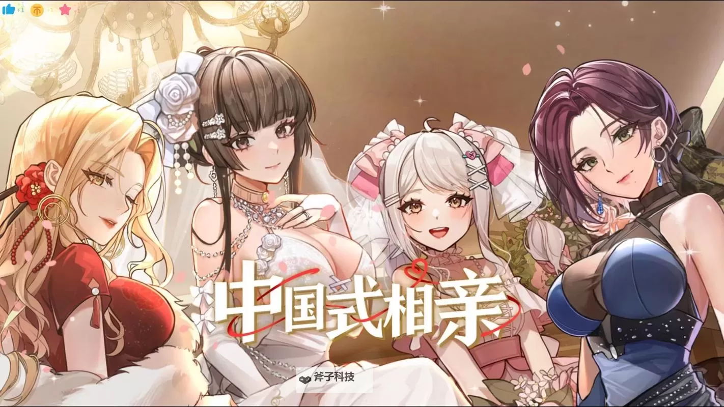 《中国式相亲》角色养成系统介绍图1