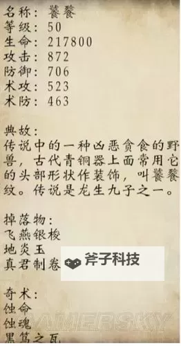 轩辕剑外传穹之扉 BOSS饕餮打法 低等级挑战饕餮图2