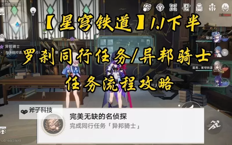 《崩坏星穹铁道》异邦骑士任务攻略图2