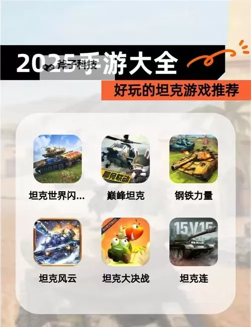 热血坦克电脑版下载 热血坦克电脑版安卓模拟器推荐图2