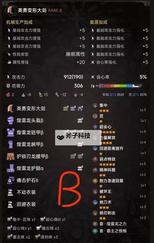 《怪物猎人荒野》大剑派生图鉴 大剑全派生一览图2