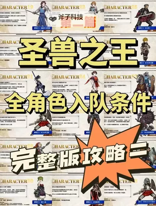 《圣兽之王》元素咆哮配队教学图2