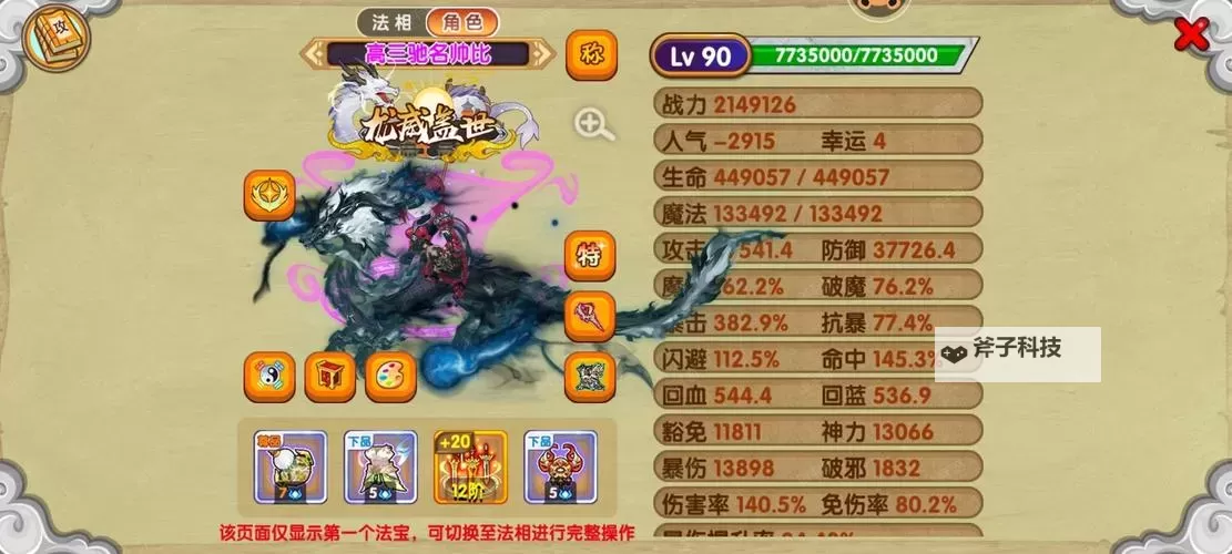 《西游乐消消》怎么钓鱼  西游乐消消钓鱼攻略图1