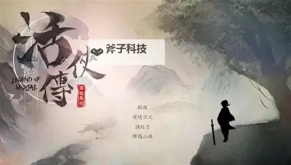 《活侠传》三周目HE结局路线参考图1