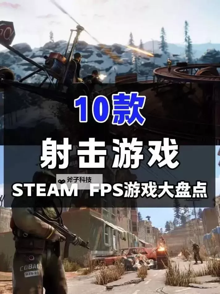 必玩单机射击游戏盘点 单机射击游戏有哪些图1