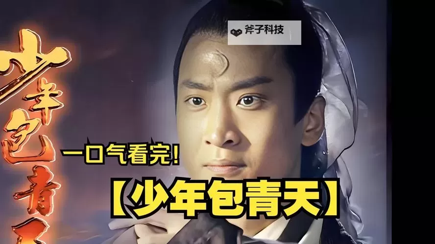 《少年包青天》：关于门客 你或许不知道的细节图1