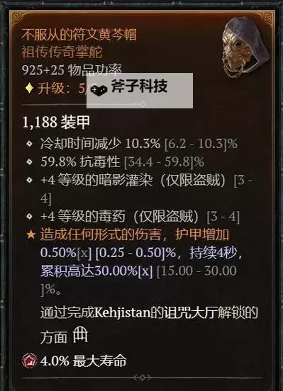 《暗黑破坏神4》S1赛季穿透射击游侠Build 速刷游侠BD推荐图1