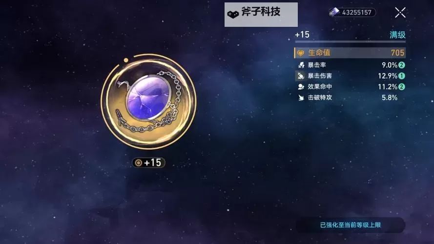 《崩坏星穹铁道》遗器强化成长值一览图1