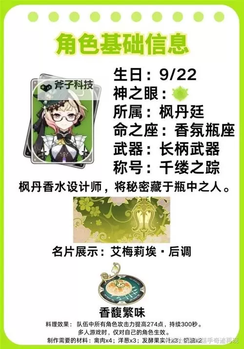 《原神》4.8下半艾梅莉埃培养指南图1