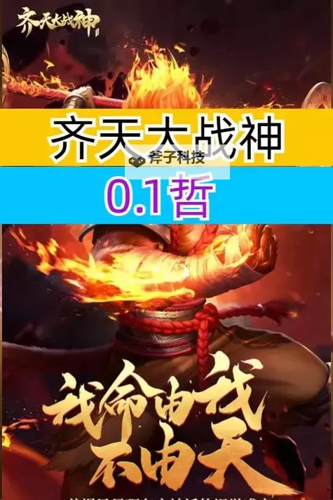 《齐天大战神》职业解析 《齐天大战神》哪个职业厉害?图1