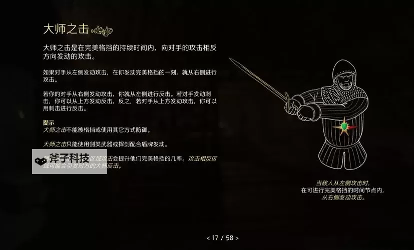 《天国拯救2》四级武器锻造教程图1