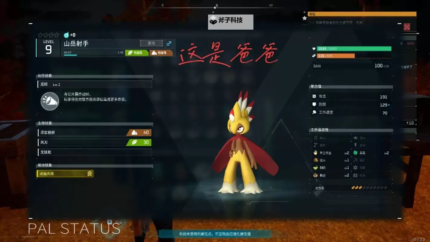 《幻兽帕鲁》四金词条捣蛋猫配种攻略 四金词条捣蛋猫怎么培养图2