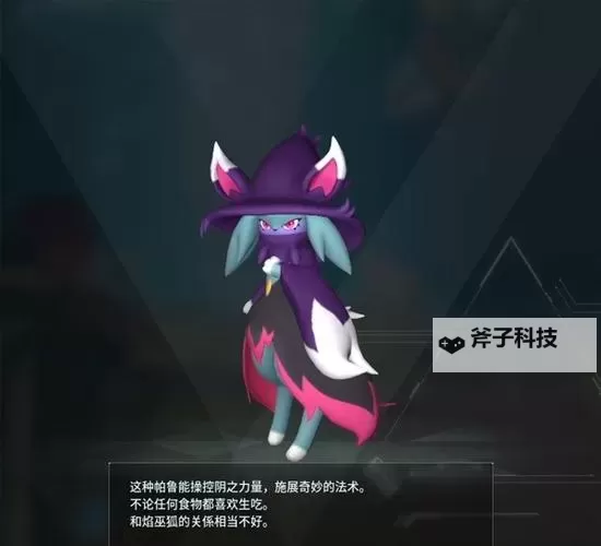 《幻兽帕鲁》薇莉塔捕捉位置一览 78号薇莉塔图鉴图2