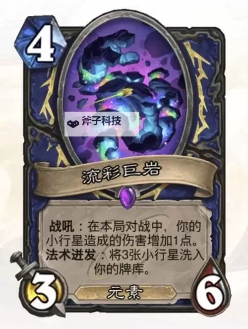 《炉石传说》星舰萨上分卡组推荐图1