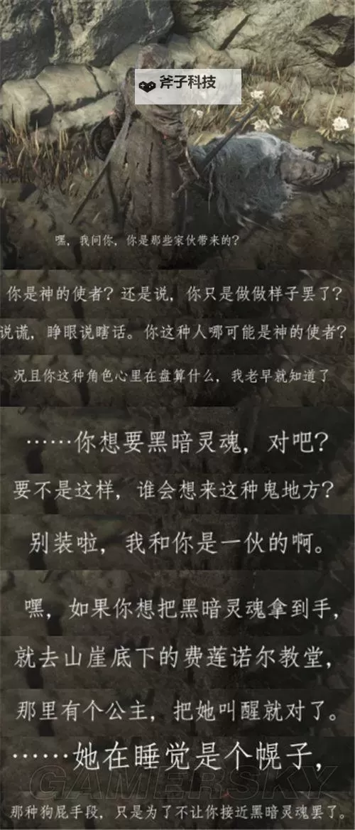 《黑暗之魂3》DLC2环印城背景人物剧情解析 DLC2环印城讲了什么故事图1