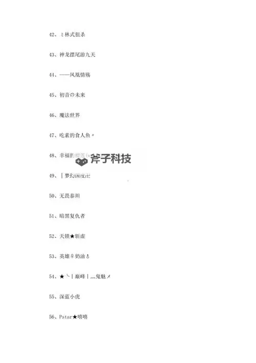 2024年最适合打游戏的网名推荐:打造你的专属游戏名牌图1