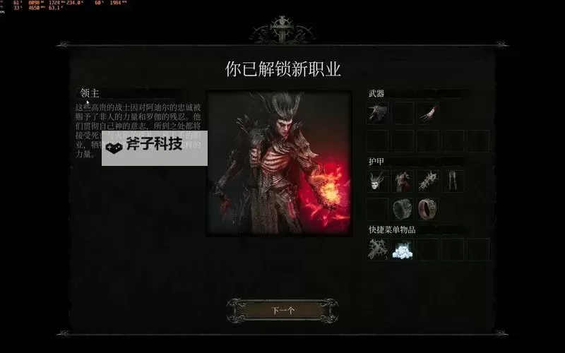 《堕落之主》全9个初始职业详细介绍 隐藏职业解锁方法分享图1