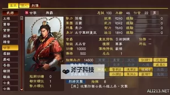 《三国志13》武将特技效果图文详解图1
