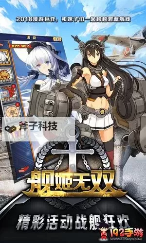 舰姬双开软件推荐 全程免费福利来袭图2