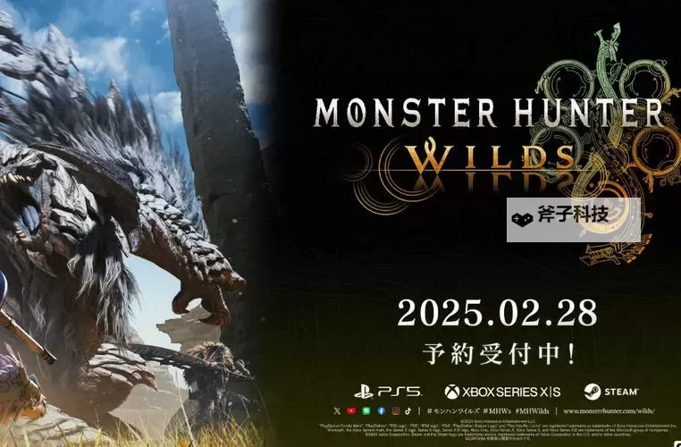 《怪物猎人荒野》正式发售时间说明 怪猎荒野几点解锁图1