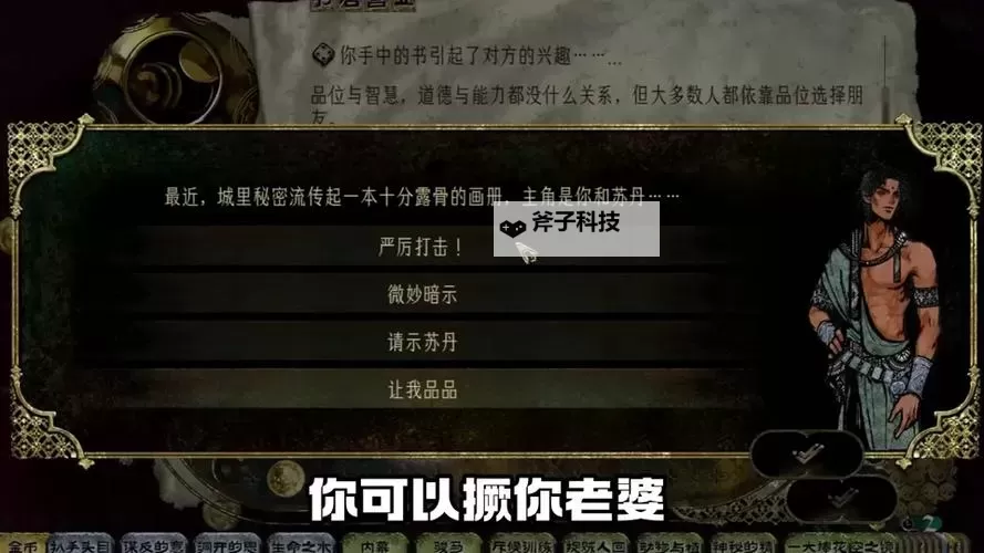 《苏丹的游戏》铁头剧情事件一览 铁头剧情怎么选图1