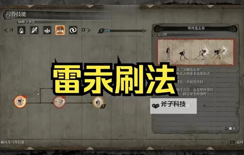 《只狼》后期快速刷雷汞方法 只狼雷汞在哪刷图2