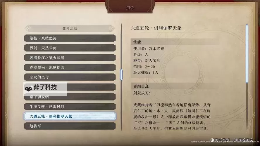 《FateSamuraiRemnant》商店物品一览 各区域材料掉落表图1