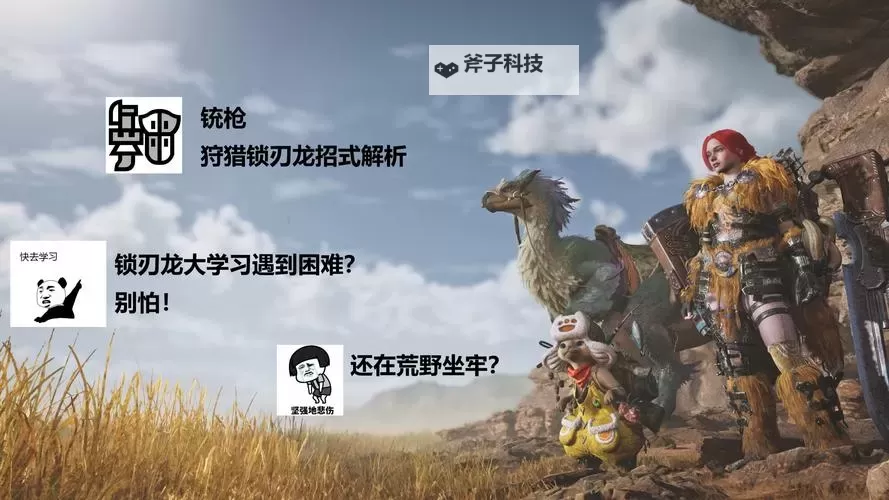 《怪物猎人荒野》锁刃龙招式机制与打法详解 锁刃龙高效输出点分享图2